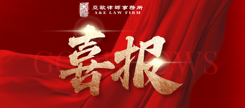 亚欧新闻丨济南分所李峰律师荣获司法局感谢信